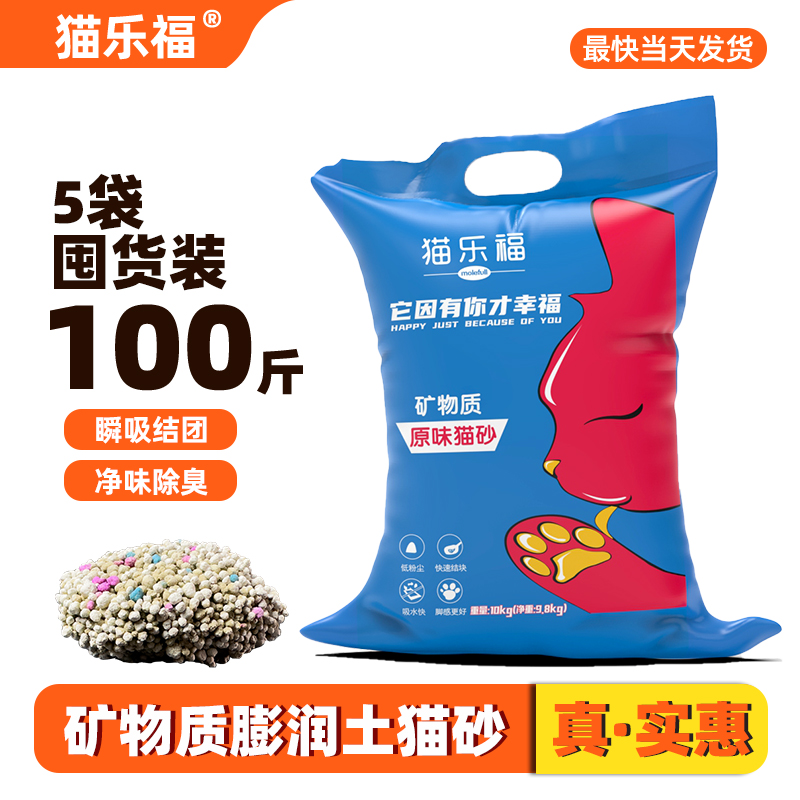 猫乐福膨润土猫砂100斤超值囤货