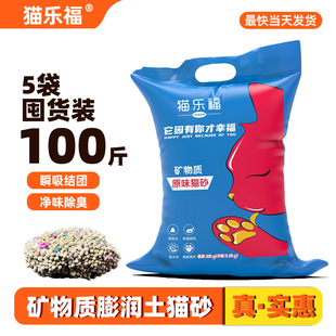 猫乐福大颗粒膨润土猫砂100斤超值囤货实惠装 除臭低尘结团不粘底