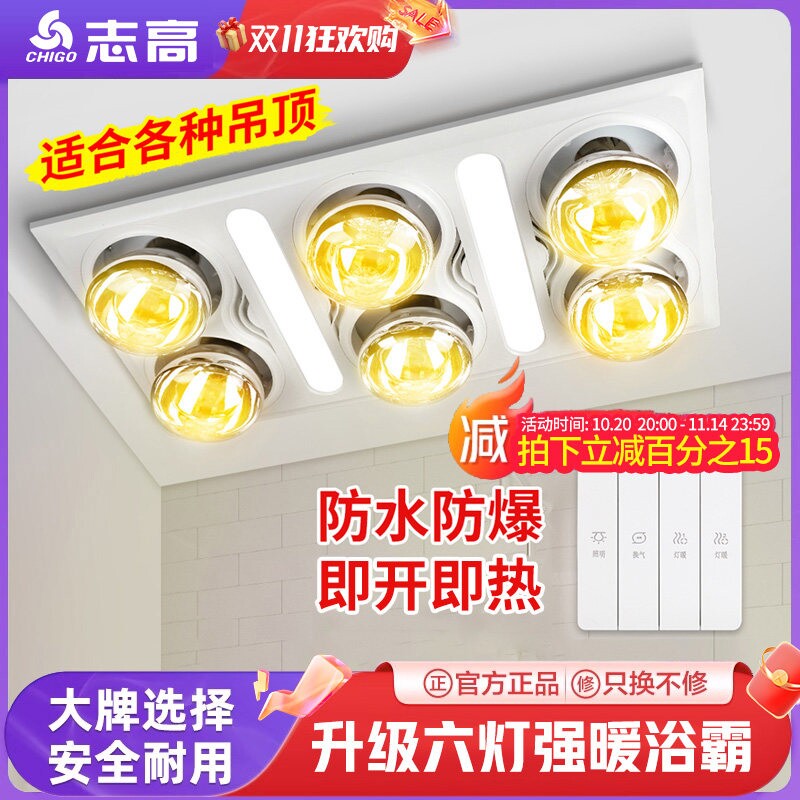 志高集成吊顶六灯灯暖浴霸300x60