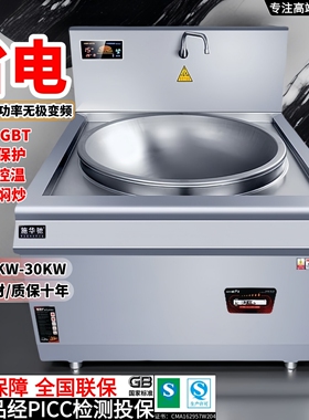 商用电磁炉大锅灶单头炒灶30KW双学校工厂食堂大功率灶15KW头炒灶