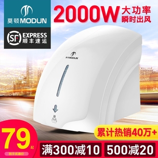 莫顿干手器全自动感应烘干机手器机智能家用烘手器商用卫生间烘手