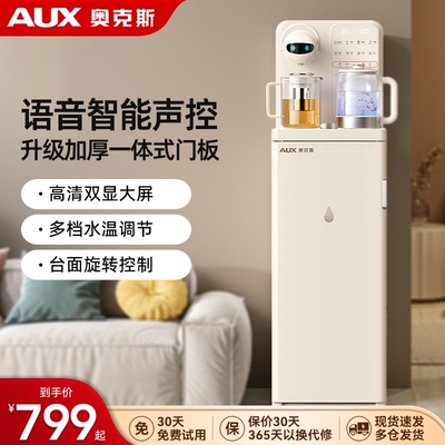 奥克斯茶吧机智能语音家用多功能