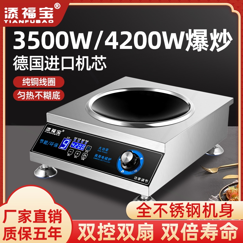 添福宝商用电磁炉凹面3500w家用