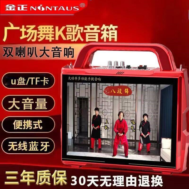 金正广场舞K歌音响带显示屏大屏