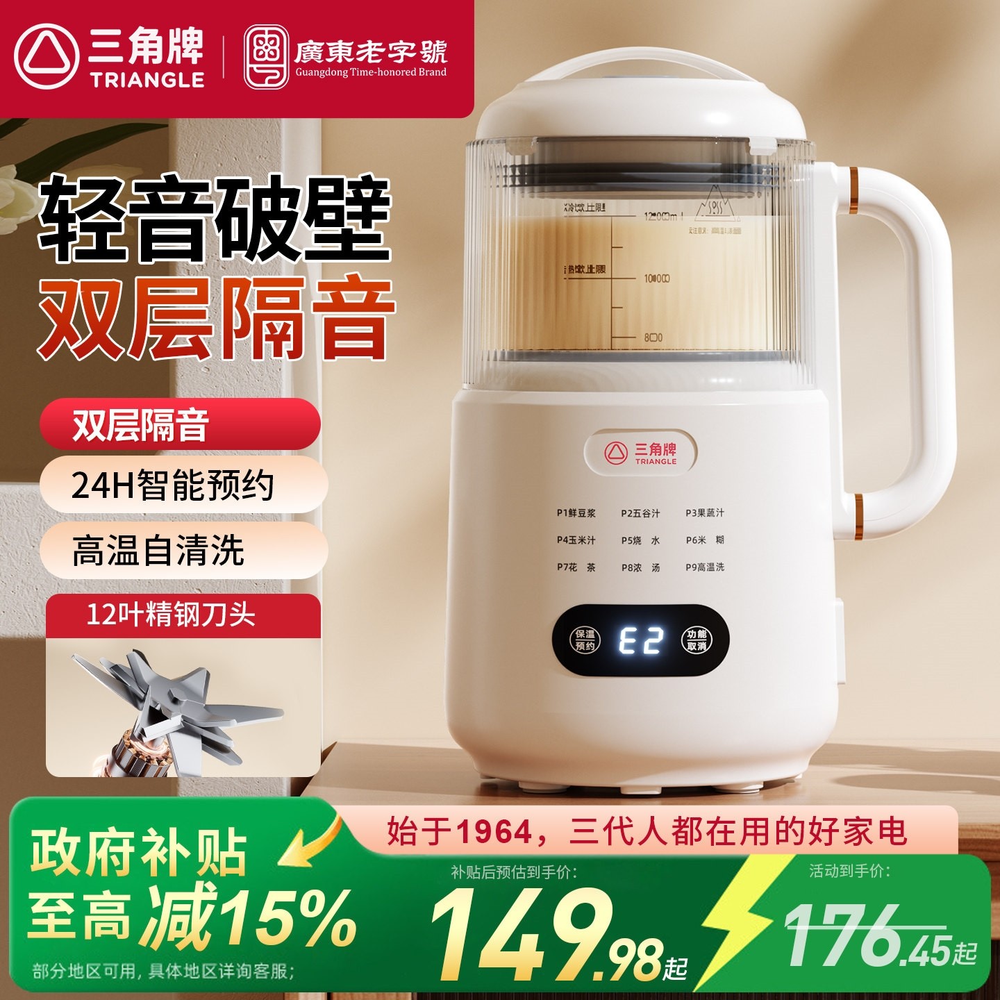 三角牌豆浆机隔音罩家用全自动破多功能料理榨汁机LY壁机2025新款,厨房电器,破壁机,淘宝优惠券,粉丝福利购,淘宝优惠卷
