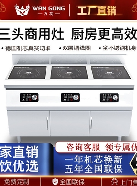 万功 商用电磁炉3500W三眼5000W3台多头大功率电陶炉四头头柜式灶