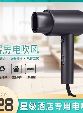 酒店宾馆浴室专用卫生间电吹风家