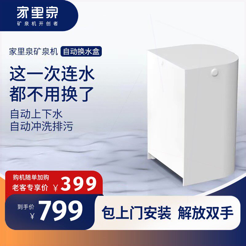 家里泉矿泉机天山雪山系列自动换饮水机直饮净水器小型水盒即热式