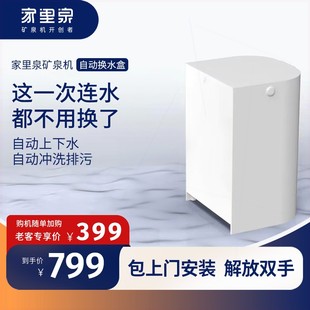 家里泉矿泉机天山雪山系列自动换饮水机直饮净水器小型水盒即热式