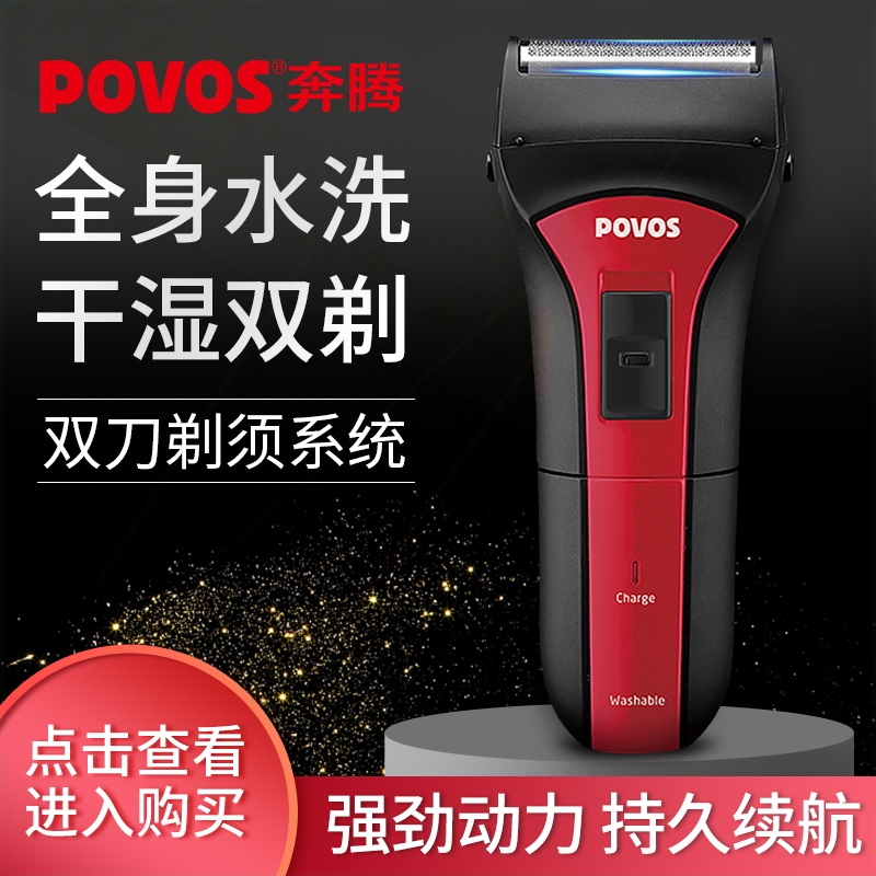 奔腾往复式电动剃须刀PS2203充电