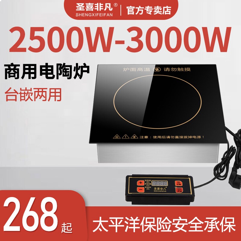 商用火锅电陶炉嵌入式方形3000W