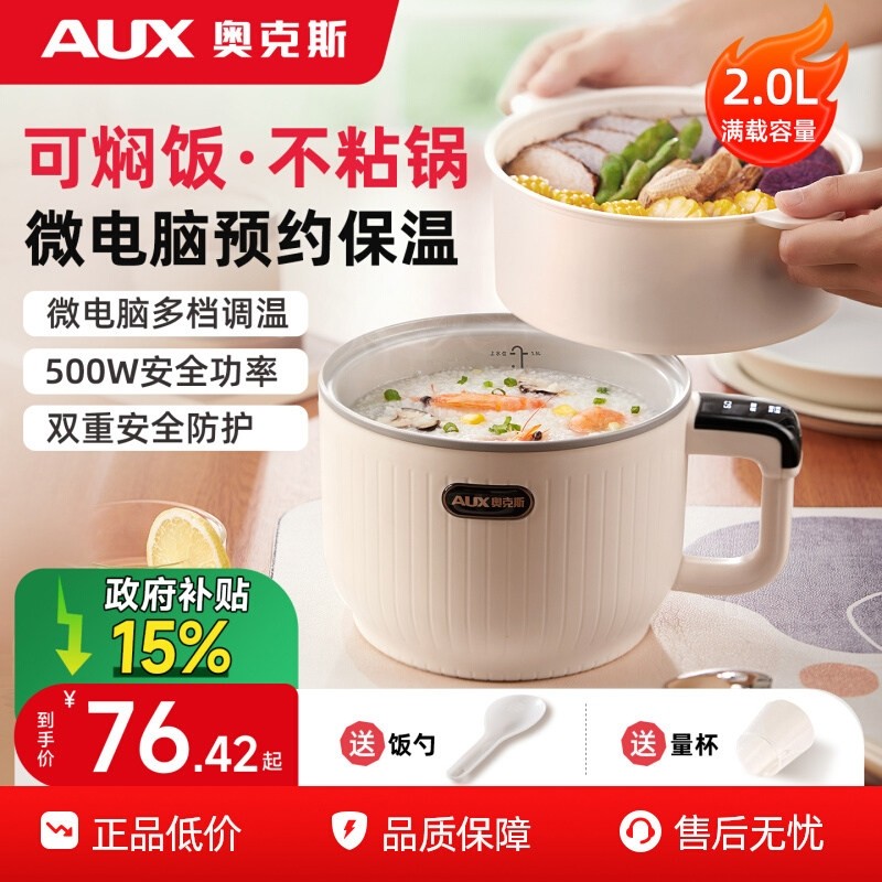 奥克斯电煮锅宿舍家用蒸煮一体多型电锅电饭煲新款功能泡面定时小,厨房电器,电煮锅,淘宝优惠券,粉丝福利购,淘宝优惠卷
