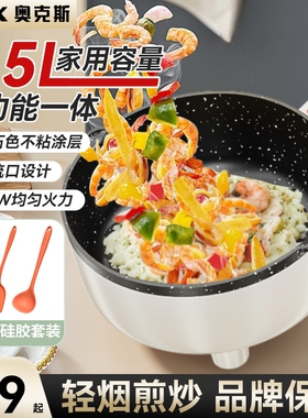 奥克斯火锅电锅炒煮两用电炒锅小