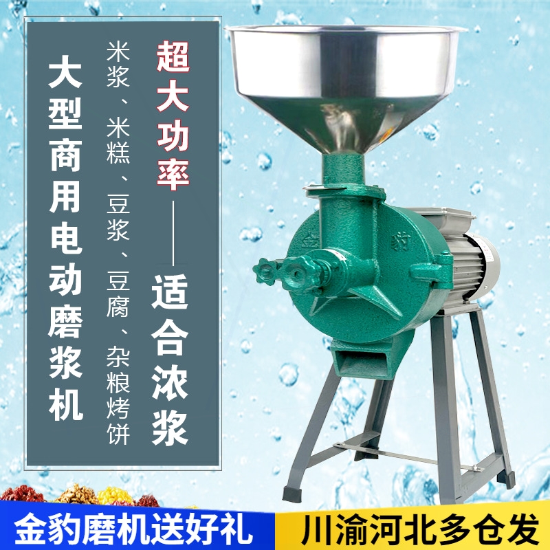 金豹150180型磨浆机商用大型打