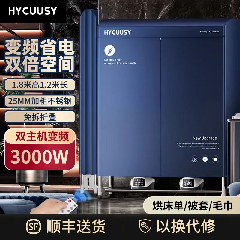 德国HYCUUSY折叠烘干机家用速干用被子干衣机衣大容量酒店发廊商