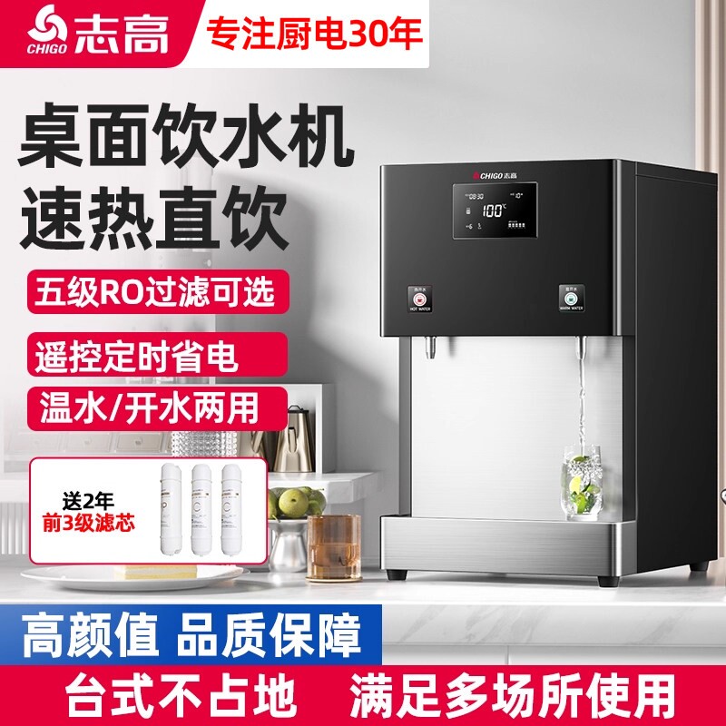 志高桌面台式饮水机商用办公室直器吧台小型烧开水机饮水机净水