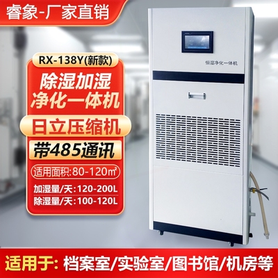除湿加湿一体机净化消毒恒湿机工