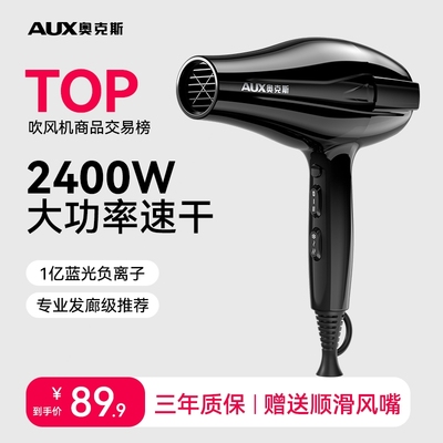 奥克斯电吹风机理发店专用大功率