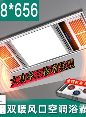 328x328*656金顶距澳led灯集成吊合一体卫生间顶风暖浴霸暖风机五