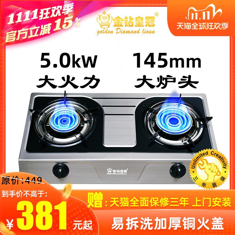 金钻皇冠不锈钢燃气灶台式双灶打煤气炉具火灶天然气家用液化气灶