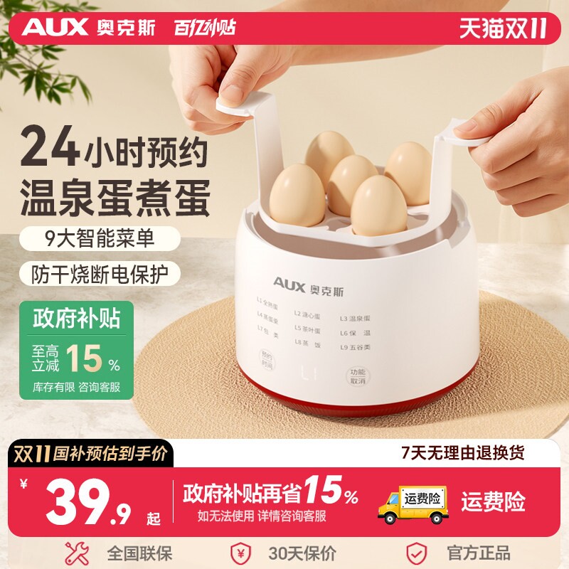 奥克斯煮蛋器2025新款自动断电家蛋神器用小型蒸蛋器预约多功能煮