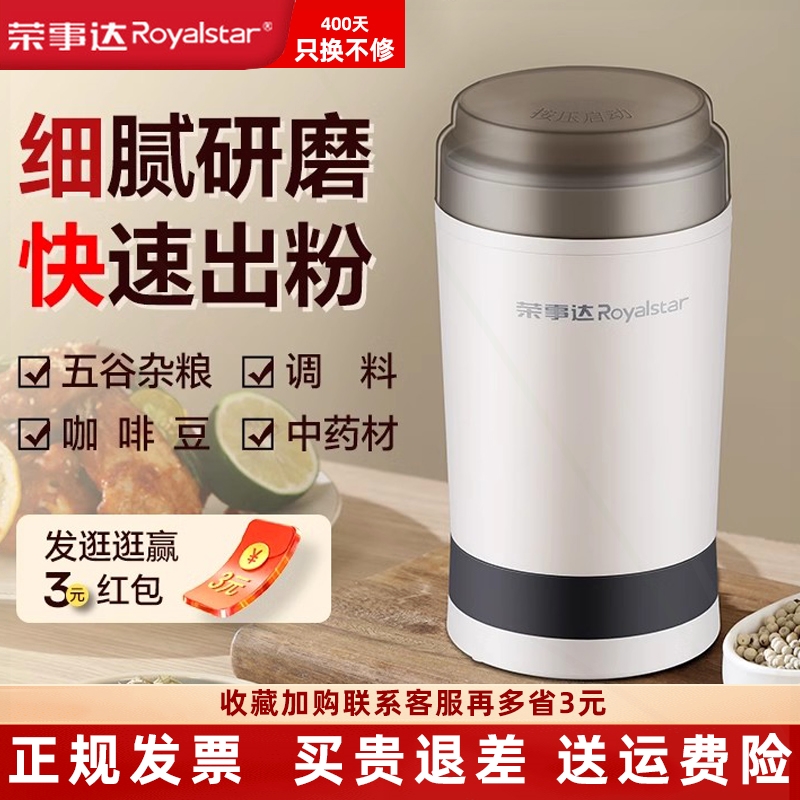 荣事达磨粉机家用小型研磨机五谷
