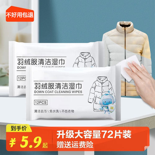 擦羽绒服清洁湿巾免洗去污清洗