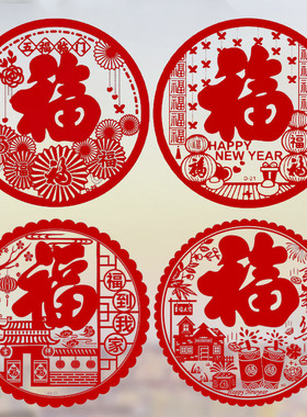 2026马年植绒福字静电窗花贴玻璃贴门贴纸剪纸大号新居新年装饰品