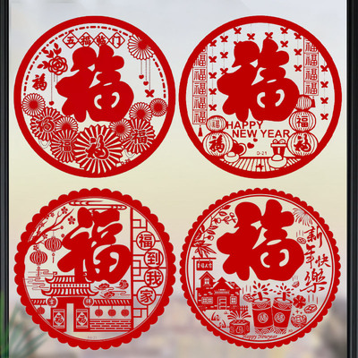 2026马年植绒福字静电窗花贴玻璃贴门贴纸剪纸大号新居新年装饰品