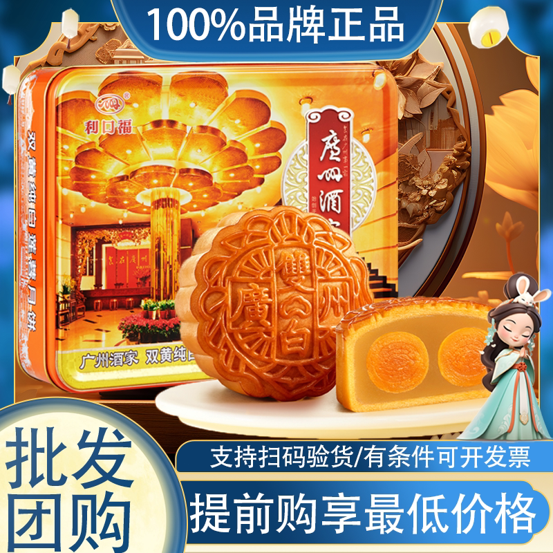 广州酒家白莲蓉双黄月饼铁盒装广式中华老字号中秋礼盒送礼