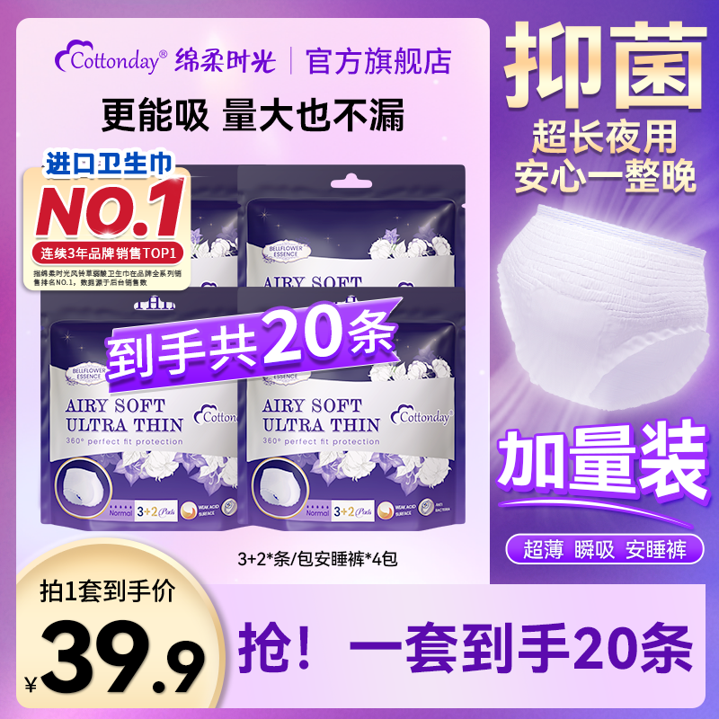 绵柔时光安睡裤卫生巾姨妈经期用防漏日安裤夜安裤产妇专用安心裤