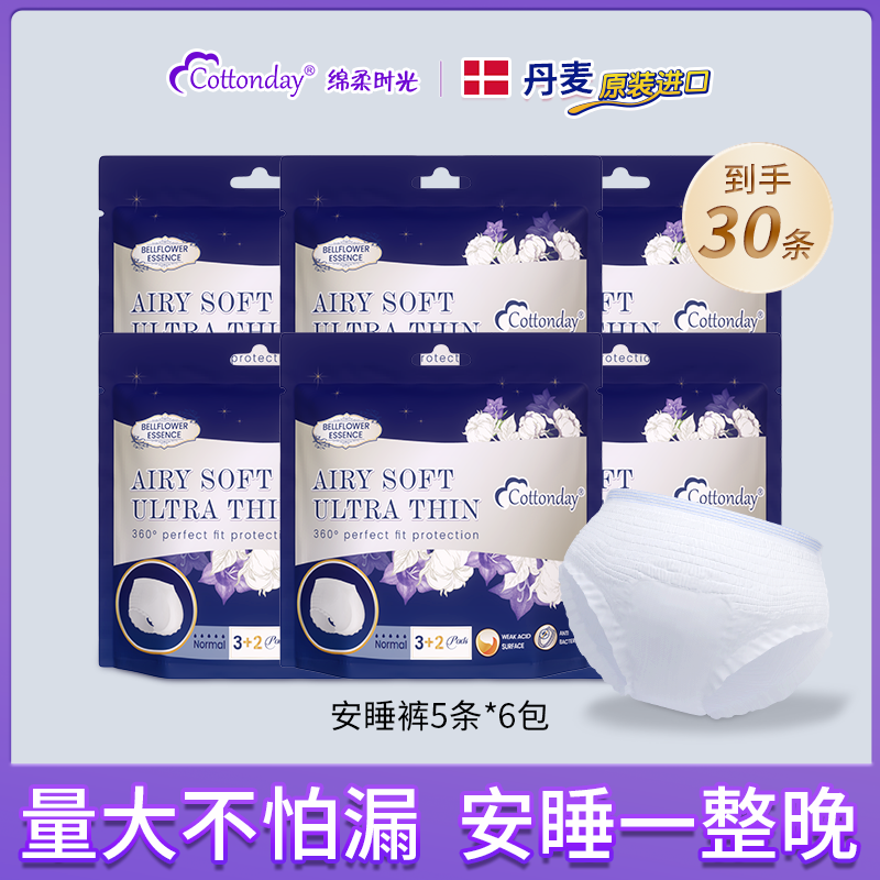 绵柔时光安睡裤卫生巾进口
