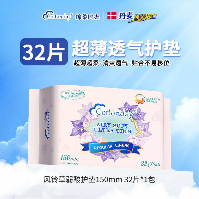 丹麦进口抑菌级卫生巾