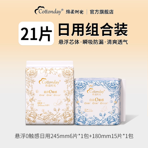 【U先试用】绵柔时光卫生巾悬浮芯姨妈护垫日用迷你巾官方旗舰店