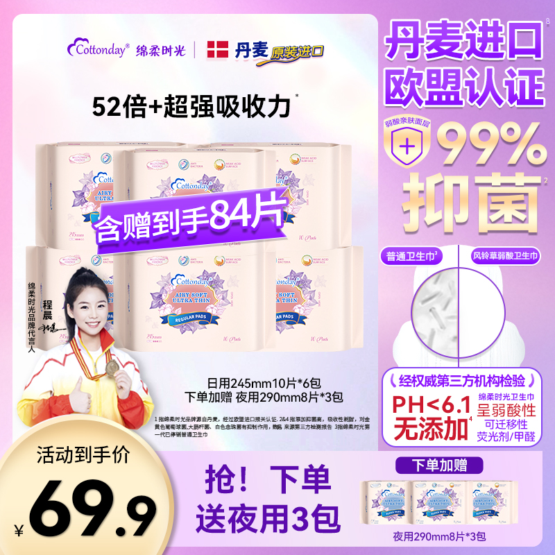 绵柔时光卫生巾进口日夜用组合迷你护垫姨妈巾量大防漏官方旗舰店