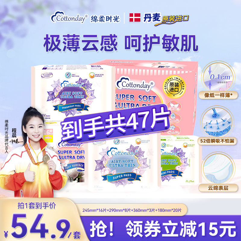 绵柔时光卫生巾日用夜用护垫原装丹麦进口护理包47片正品旗舰店