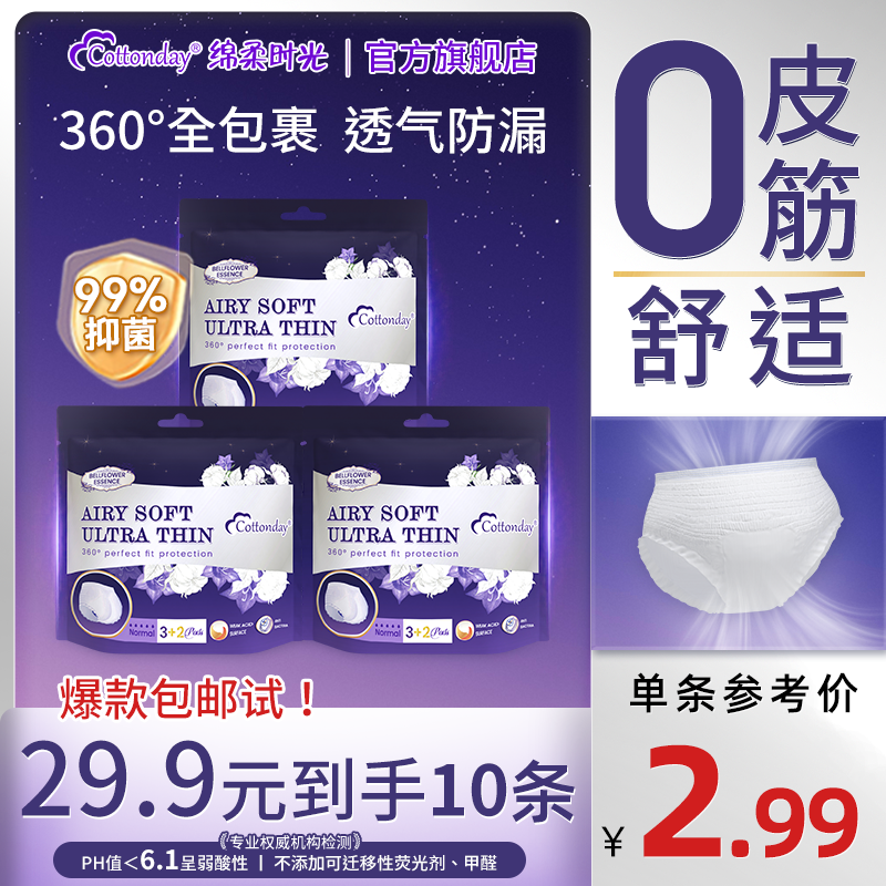 绵柔时光安睡裤卫生巾进口