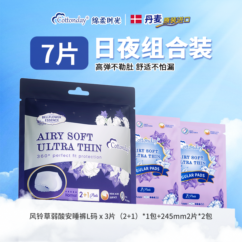 丹麦进口抑菌级卫生巾