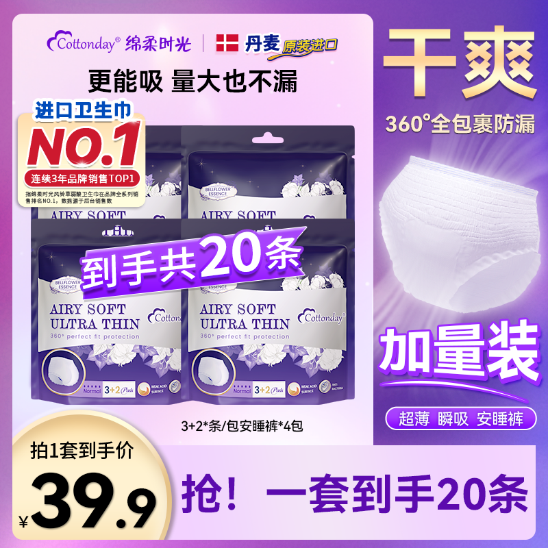 丹麦进口抑菌级安睡裤