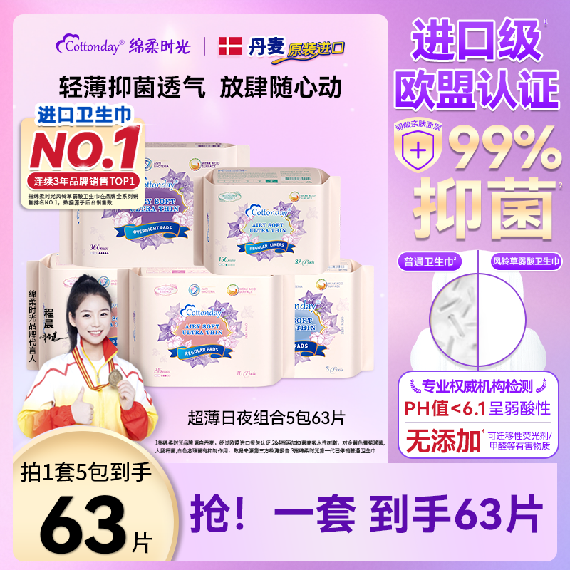 绵柔时光抑菌卫生巾套组