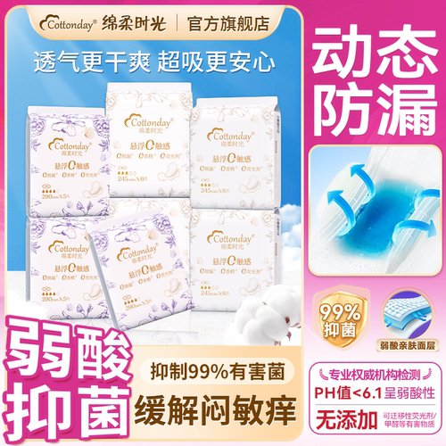 绵柔时光卫生巾姨妈巾日用夜用护垫迷你巾国家标准官方旗舰店
