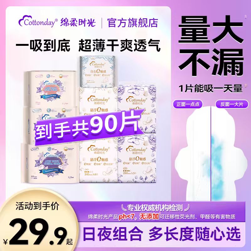 丹麦原装进口风铃草抑菌卫生巾