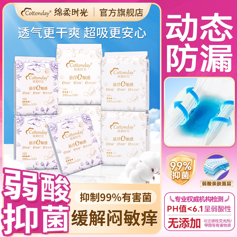 绵柔时光卫生巾姨妈巾日用夜用护垫迷你巾国家标准官方旗舰店
