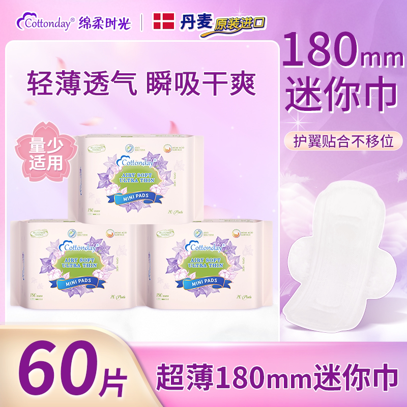 绵柔时光卫生巾迷你姨妈巾护垫180mm经期日用进口官方旗舰店正品