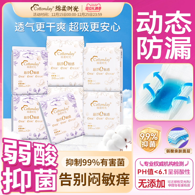 绵柔时光卫生巾姨妈巾日用夜用护垫迷你巾安睡裤医用官方旗舰店