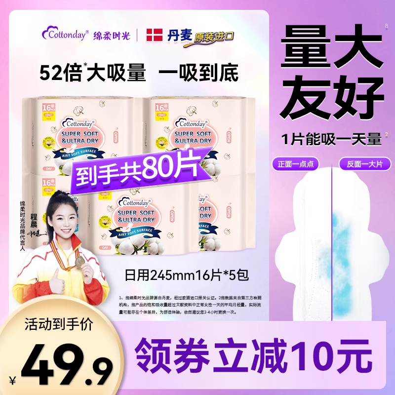 绵柔时光卫生巾日夜用姨妈组合抑菌防漏护垫迷你巾官方旗舰店正品,洗护清洁剂/卫生巾/纸/香薰,卫生巾,淘宝优惠券,粉丝福利购,淘宝优惠卷