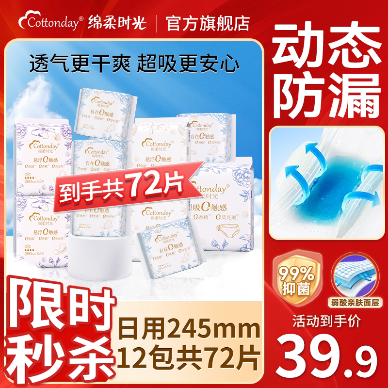 绵柔时光迷你巾卫生巾姨妈巾护垫护翼安睡裤日夜用官方旗舰店