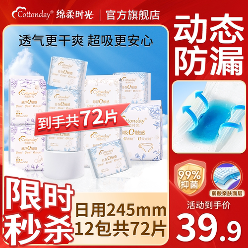 绵柔时光迷你巾卫生巾姨妈巾护垫护翼安睡裤日夜用官方旗舰店