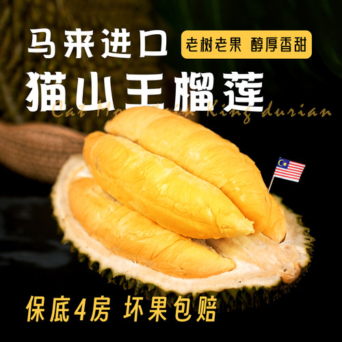 正宗D197猫山王榴莲整果坏果包赔