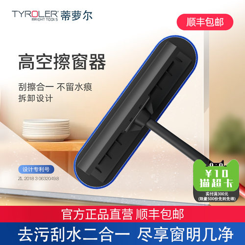 Tyroler高空擦窗器刮水无痕